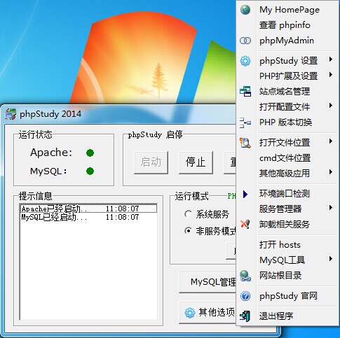 服務器使用PHPSTUDY集成包安裝PHP環境+MYSQL數據（WIN系統）