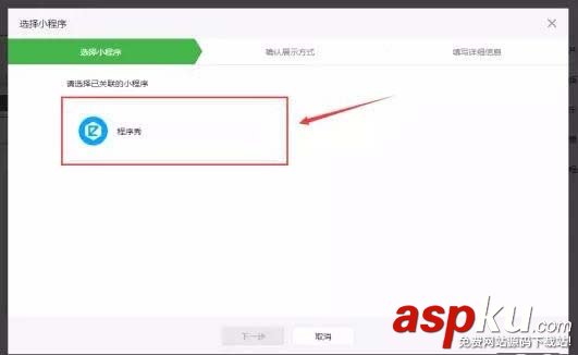 微信公眾號文章中怎么以圖片的形式添加小程序? 微信,公眾號,小程序