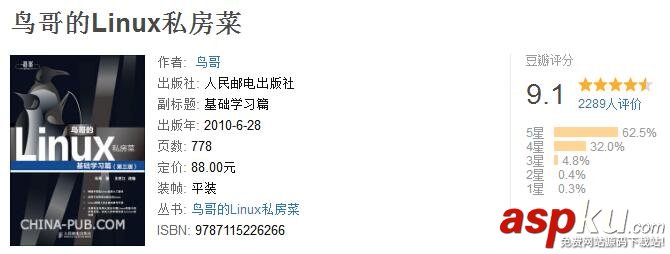 干貨 | Linux新手入門好書推薦 linux好書推薦,linux入門,pdf,linux書籍推薦