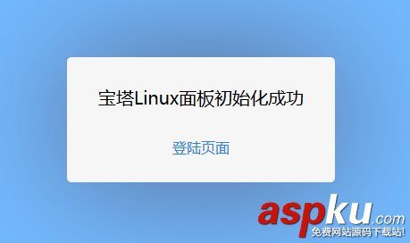 BT寶塔Linux服務器管理助手架設,VPS控制面板
