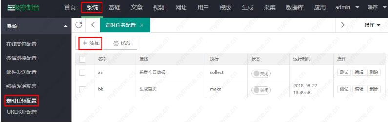 蘋果cms怎么添加定時(shí)任務(wù)