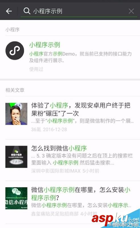 微信小程序如何添加使用? 微信小程序添加使用方法詳情介紹 微信,小程序