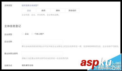 微信小程序怎么填寫主體信息? 微信小程序