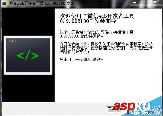 安裝,微信,小程序,開發(fā),教程