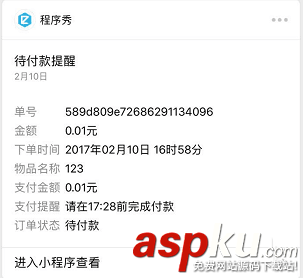 微信小程序怎么發送模板消息? 微信,小程序