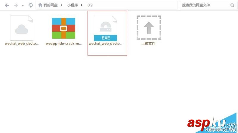 安裝,微信,小程序,開發(fā),教程