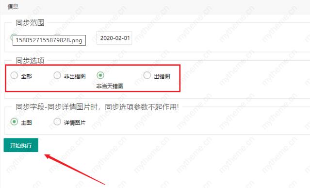 蘋果cms采集的圖片不顯示解決辦法