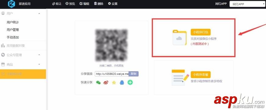 微信小程序怎么發(fā)布? 小程序打包的教程 微信,小程序