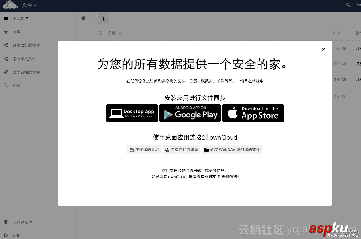 linux下使用Docker和OSS輕松搭建ownCloud專屬網(wǎng)盤(網(wǎng)盤關(guān)閉不用怕) Docker,OSS,ownCloud網(wǎng)盤