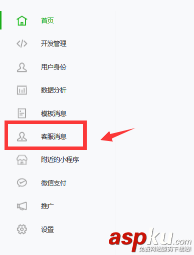 微信小程序客服怎么設置綁定微信客服? 微信,小程序,客服