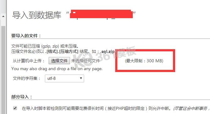 寶塔面板phpmyadmin導入MYSQL數(shù)據(jù)庫限制大小修改辦法