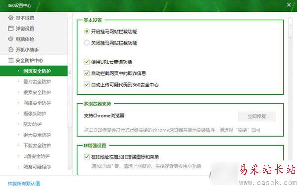 360防火墻在哪里設置？360防火墻設置教程3