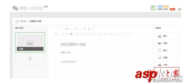 微信公眾號群發文章添加小程序方法步驟圖文詳解 微信公眾號添加小程序,公眾號如何添加小程序