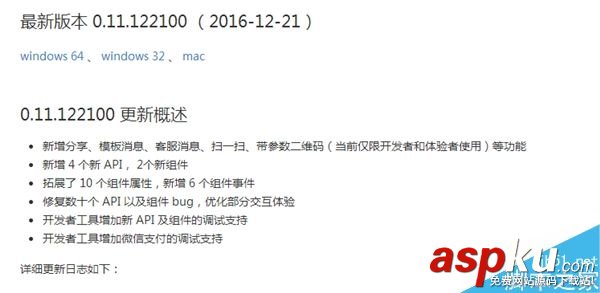 微信小程序升級到最新版本0.11.122100:新增諸多功能 微信小程序