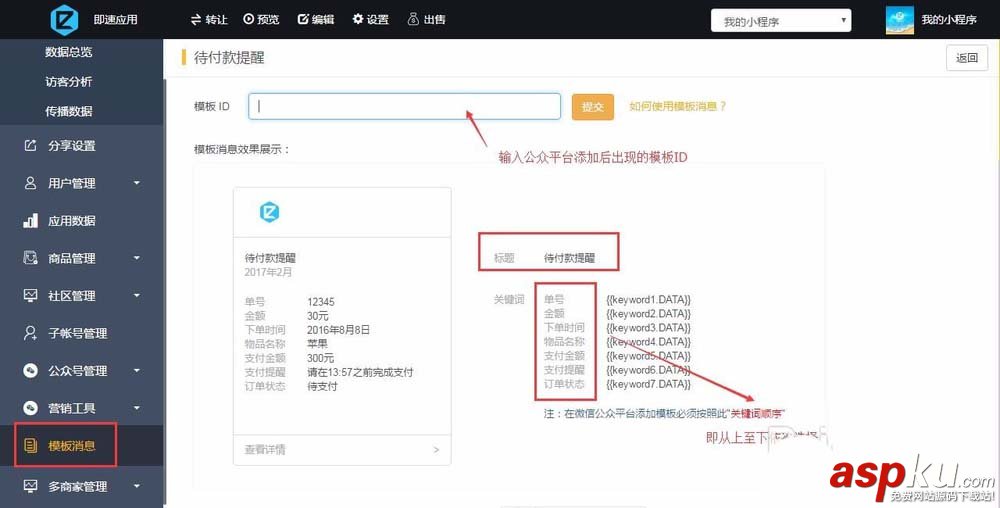 微信小程序怎么發送模板消息? 微信,小程序