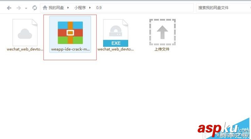 安裝,微信,小程序,開發(fā),教程