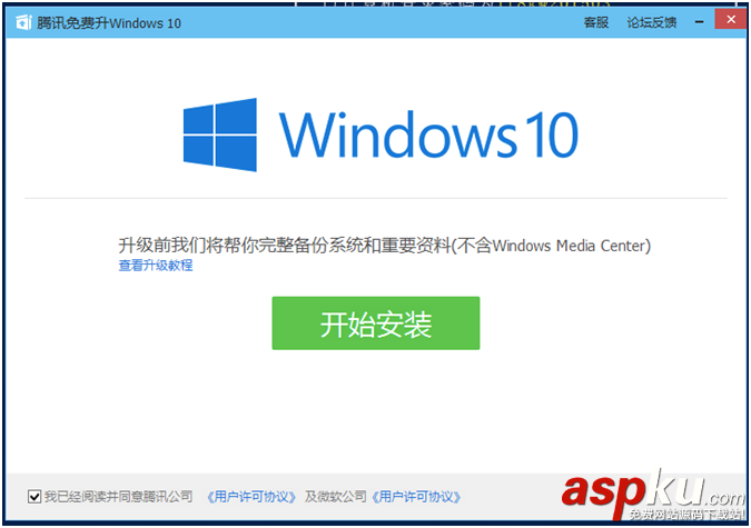 騰訊win10升級助手怎么用？騰訊win10升級助手使用圖文教程