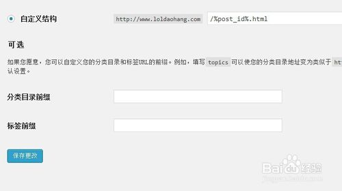 wordpress網(wǎng)站標(biāo)題設(shè)置和偽靜態(tài)的設(shè)置