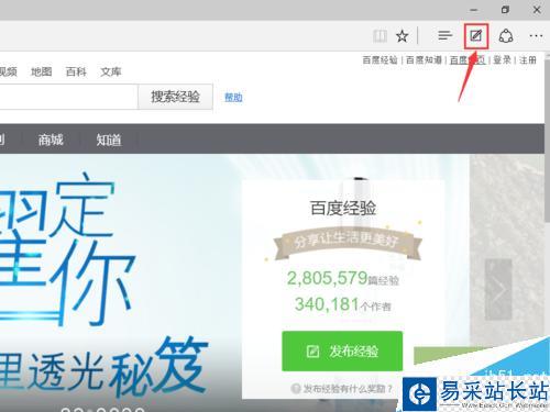 win10 Edge瀏覽器如何截圖