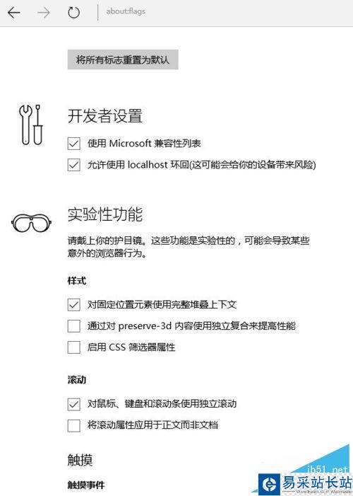 取消Win10Edge顯示此網站需要Internet Explorer