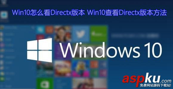 Win10怎么安裝DirectX 9.0？Win10中DirectX的安裝方法