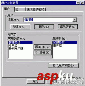 Access2003教程:Access設(shè)置用戶與組的權(quán)限和帳號