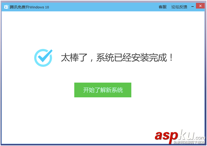 騰訊win10升級助手怎么用？騰訊win10升級助手使用圖文教程