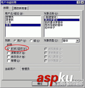 Access2003教程:Access設(shè)置用戶與組的權(quán)限和帳號