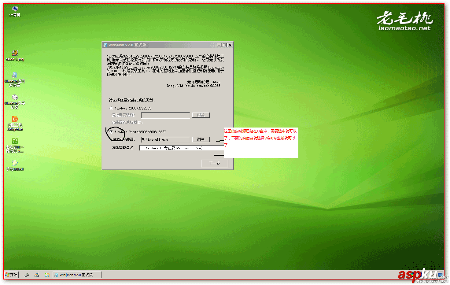 老毛桃U盤啟動盤,Win8