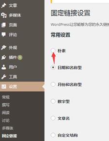 WordPress搬家之插件數(shù)據(jù)的備份與還原