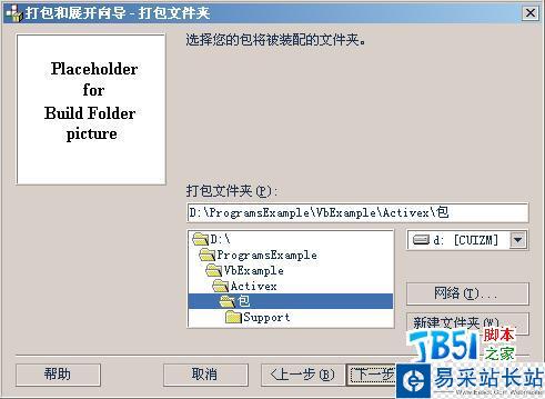 用vb制作安裝程序