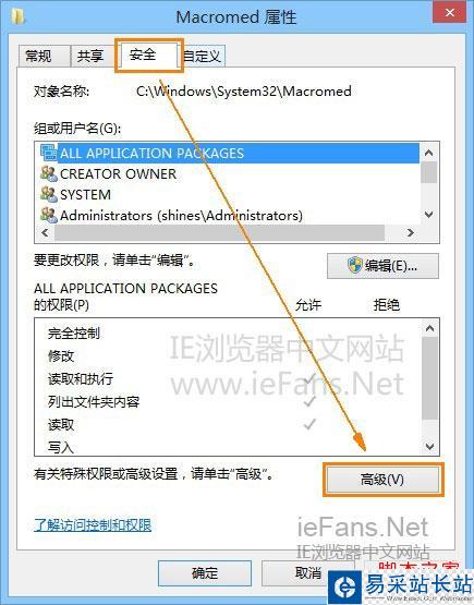 文件夾安全高級設(shè)置
