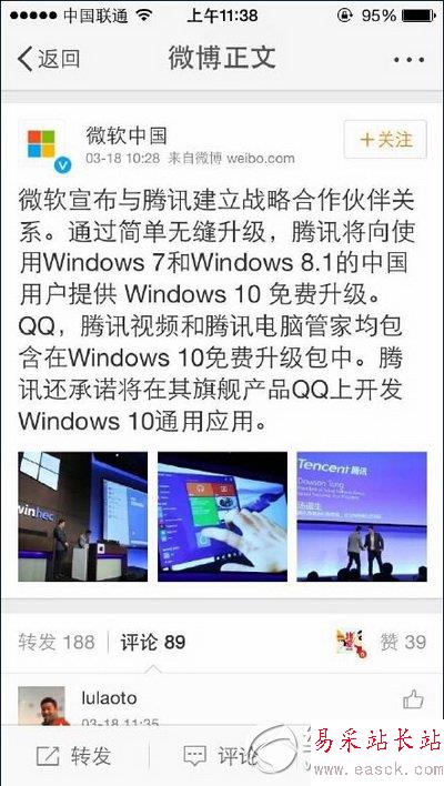 騰訊電腦管家win10免費(fèi)一鍵升級(jí)教程2