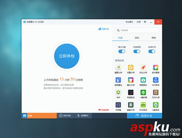 軟媒魔方6.12更新了哪些內容：全面適配Win10、極速清理Windows.old