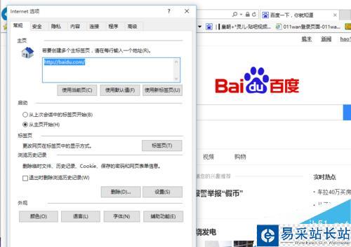 WIN10 如何鎖定IE主頁 再也不怕流氓篡改IE主頁