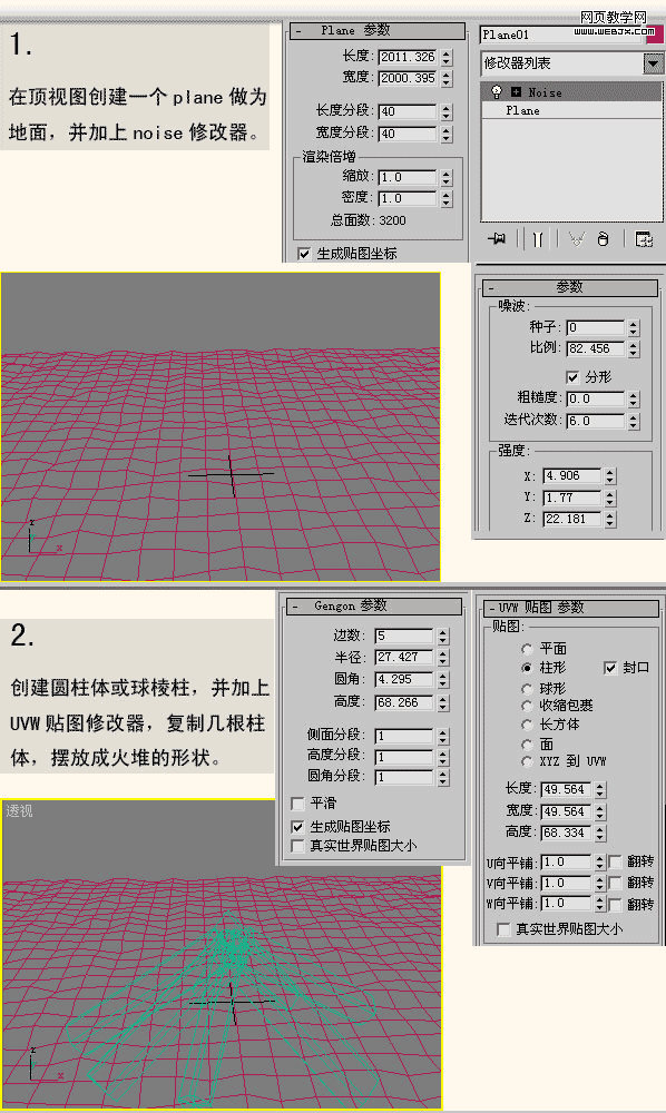 3dMax教程:利用材質(zhì)制作木炭燃燒特效_網(wǎng)頁教學(xué)網(wǎng)