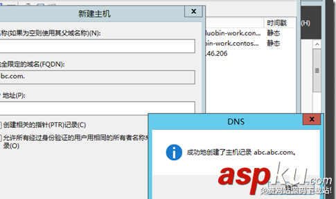 在Windows Server 2012部署DNS服務(wù)器的教程