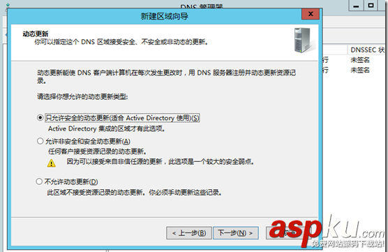 在Windows Server 2012部署DNS服務(wù)器的教程
