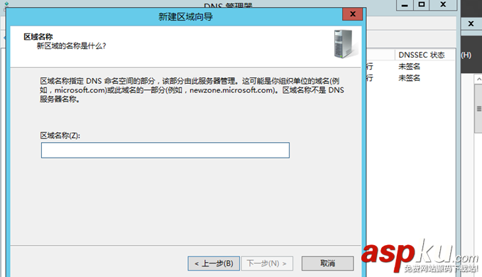 在Windows Server 2012部署DNS服務(wù)器的教程