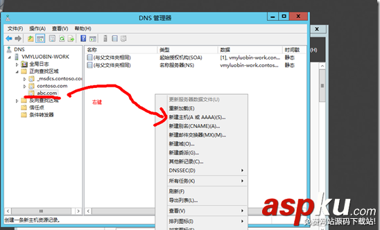 在Windows Server 2012部署DNS服務(wù)器的教程