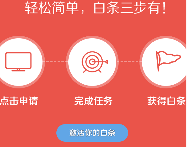 京東白條怎么激活？京東白條激活申請流程