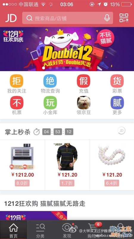 實在太有才！雙12電商互黑笑噴了