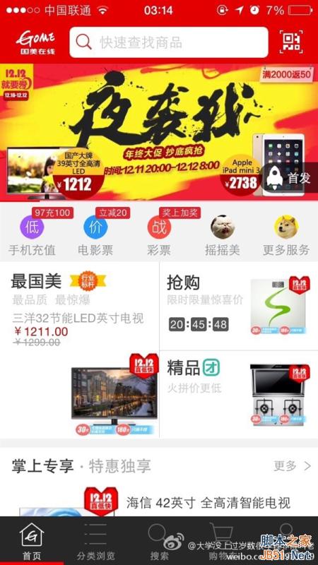 實在太有才！雙12電商互黑笑噴了