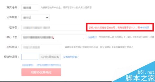 京東實名認證被占用怎么辦？京東實名認證占用申訴教程