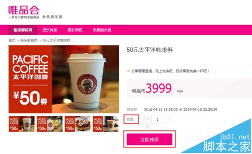 唯品會怎么用唯品幣兌換商品？