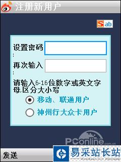 新浪微博客戶端