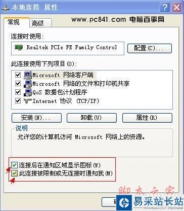 本地連接設(shè)置
