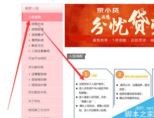 京東開(kāi)店流程及費(fèi)用？JD開(kāi)店