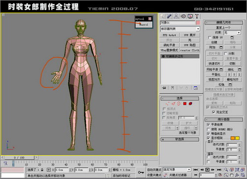 3dsmax人物建模:打造3d版時(shí)裝女郎