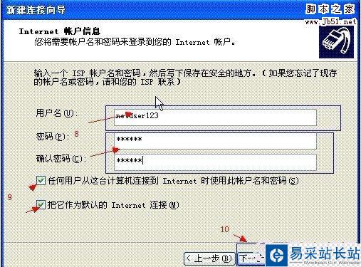 輸入網(wǎng)絡(luò)運營商提供給你的上網(wǎng)帳號、密碼，并打上下面的勾，然后再點“下一步”。